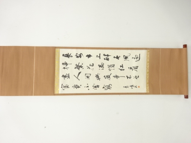 作家物　四行書　肉筆紙本掛軸
